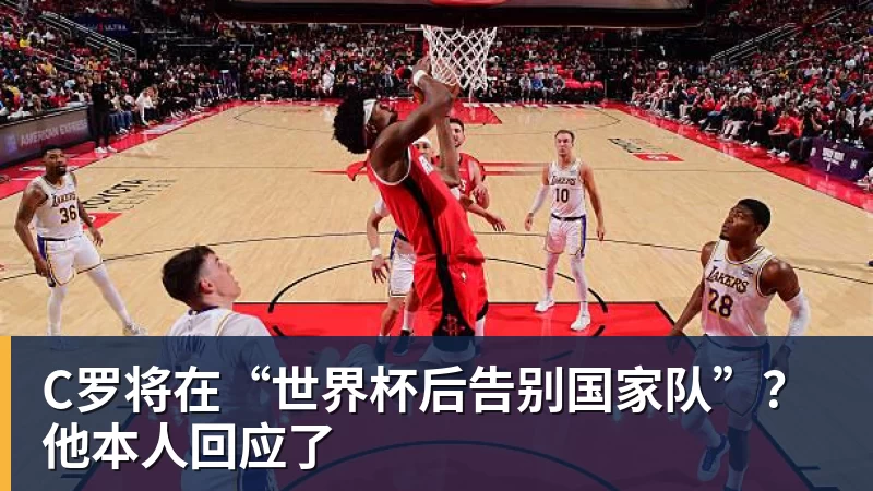 乐竞体育C罗将在“世界杯后告别国家队”？他本人回应了