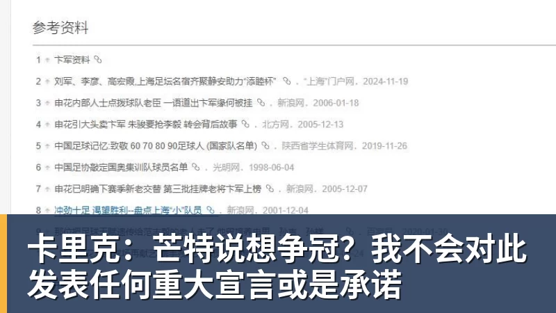 卡里克：芒特说想争冠？我不会对此发表任何重大宣言或是承诺