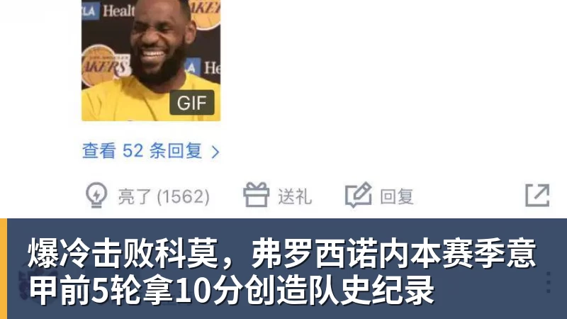 爆冷击败科莫，弗罗西诺内本赛季意甲前5轮拿10分创造队史纪录