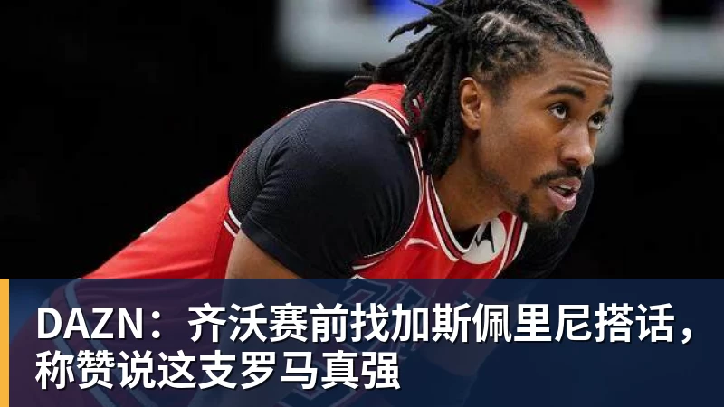 54岁齐达内法国首训:亲自喂饼!将重塑姆巴佩角色 全队鼓掌 - 乐竞体育(中国)官方网站 - LEJING SPORTS