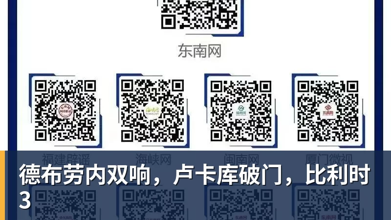 德布劳内双响，卢卡库破门，比利时3