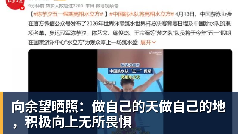向余望晒照：做自己的天做自己的地，积极向上无所畏惧